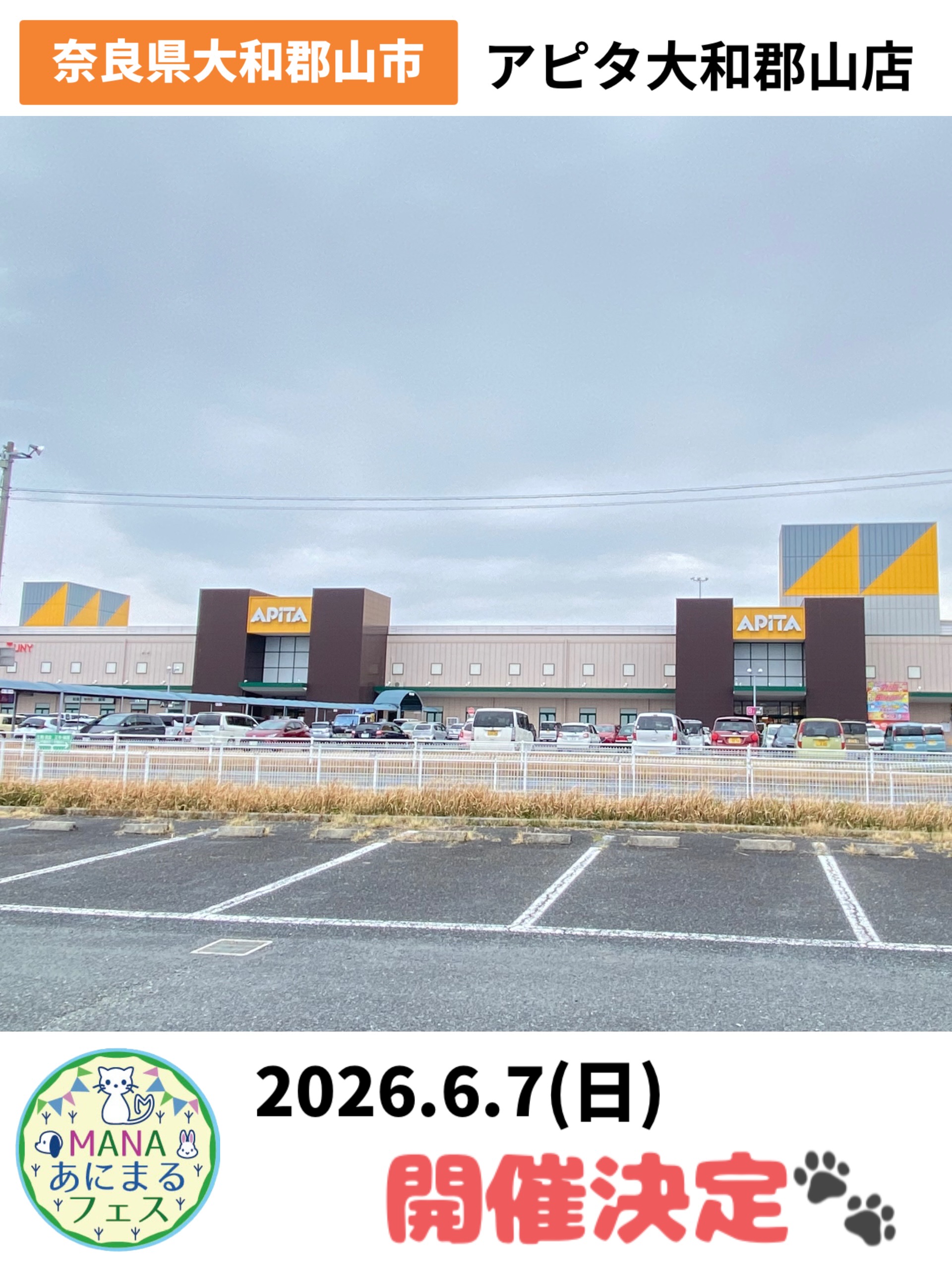 2026年6月7日(日) アピタ大和郡山